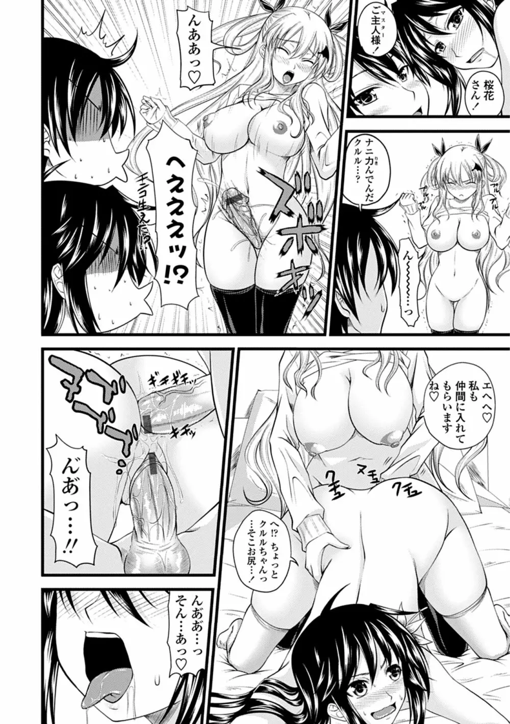 でびるちぇりーぱい Page.40