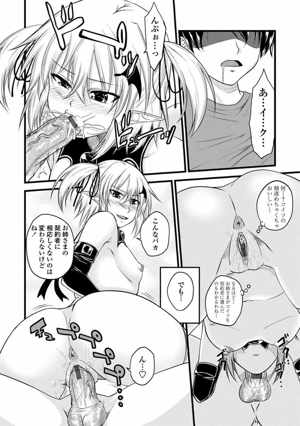 でびるちぇりーぱい Page.56