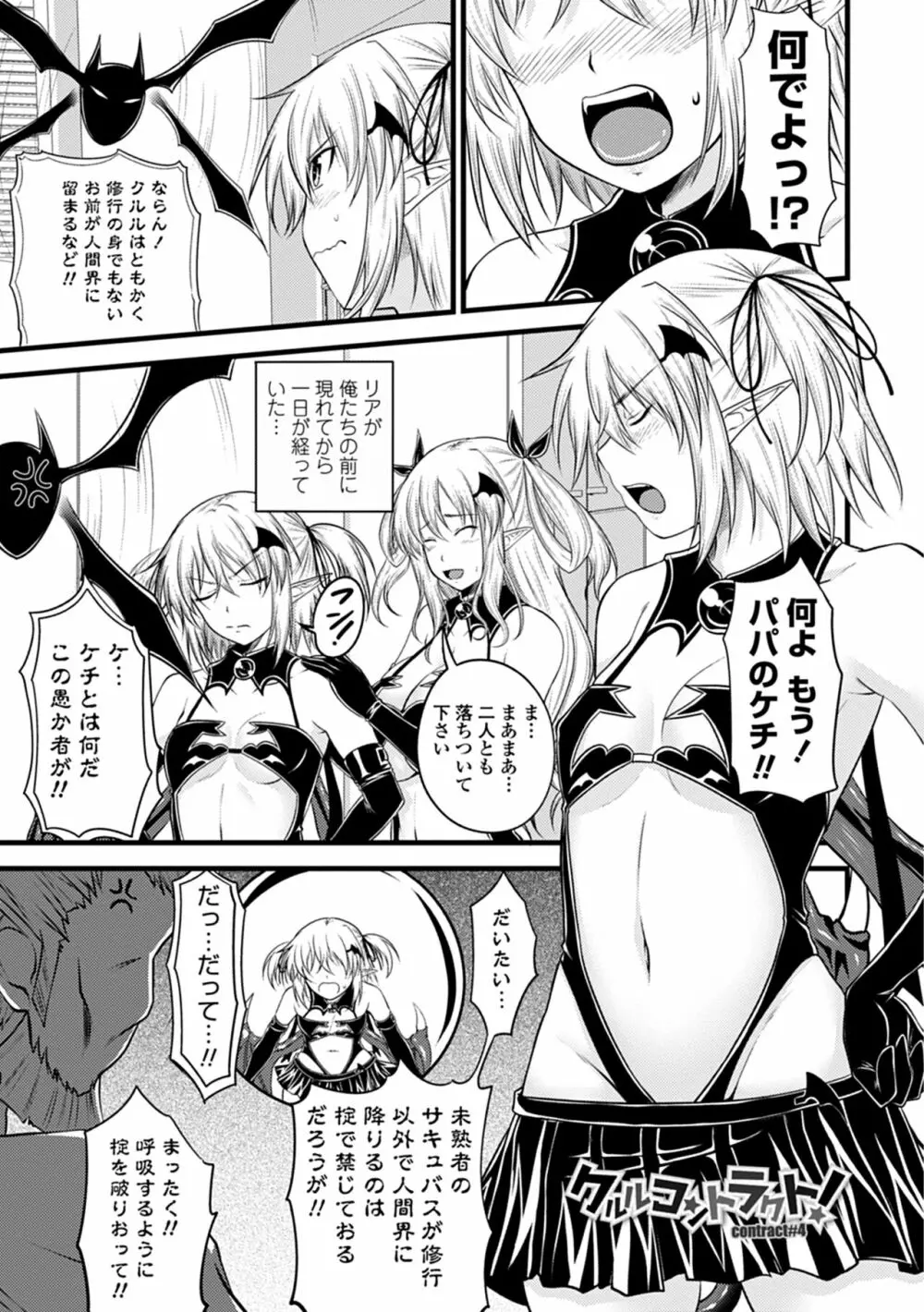 でびるちぇりーぱい Page.65