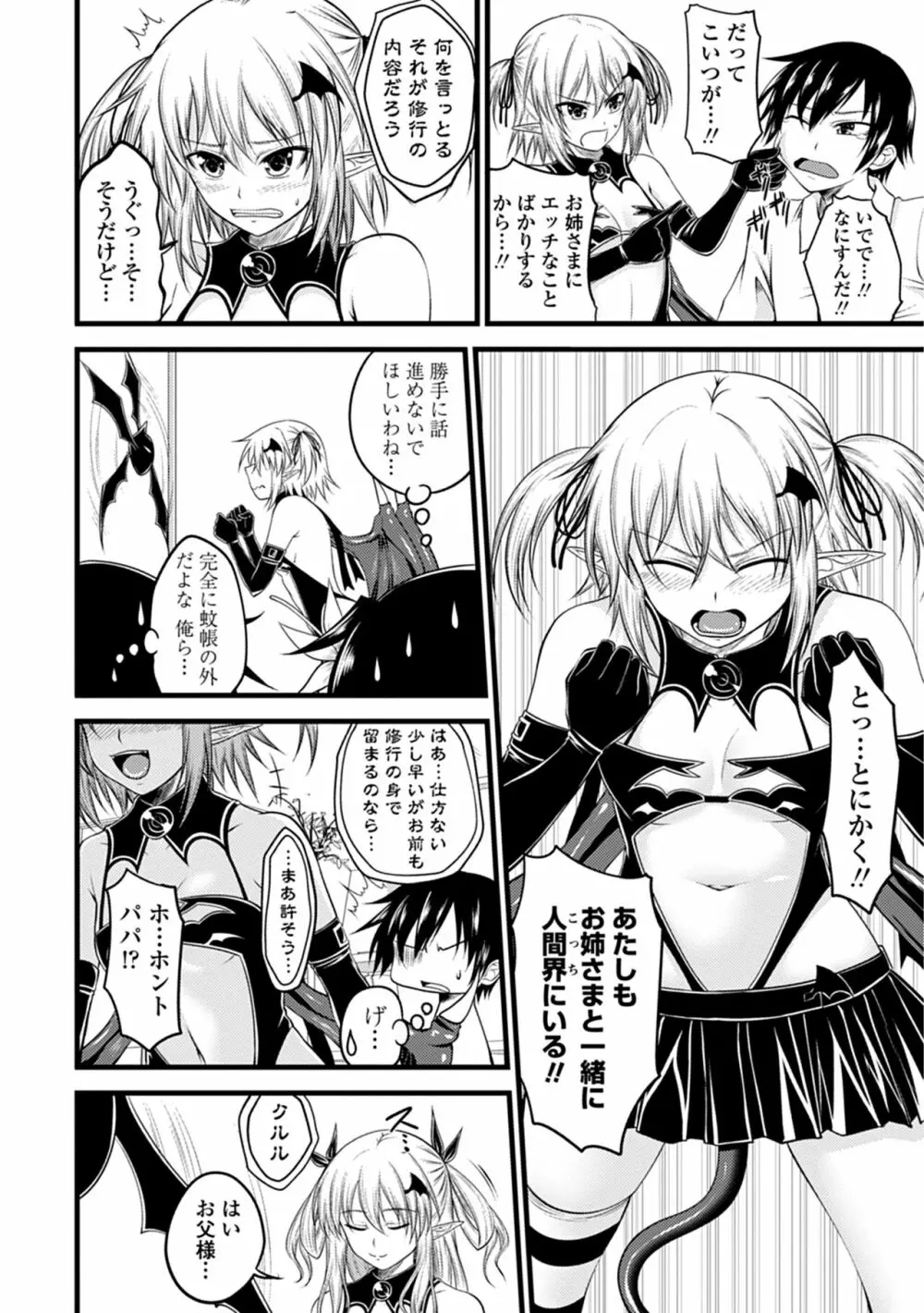 でびるちぇりーぱい Page.66