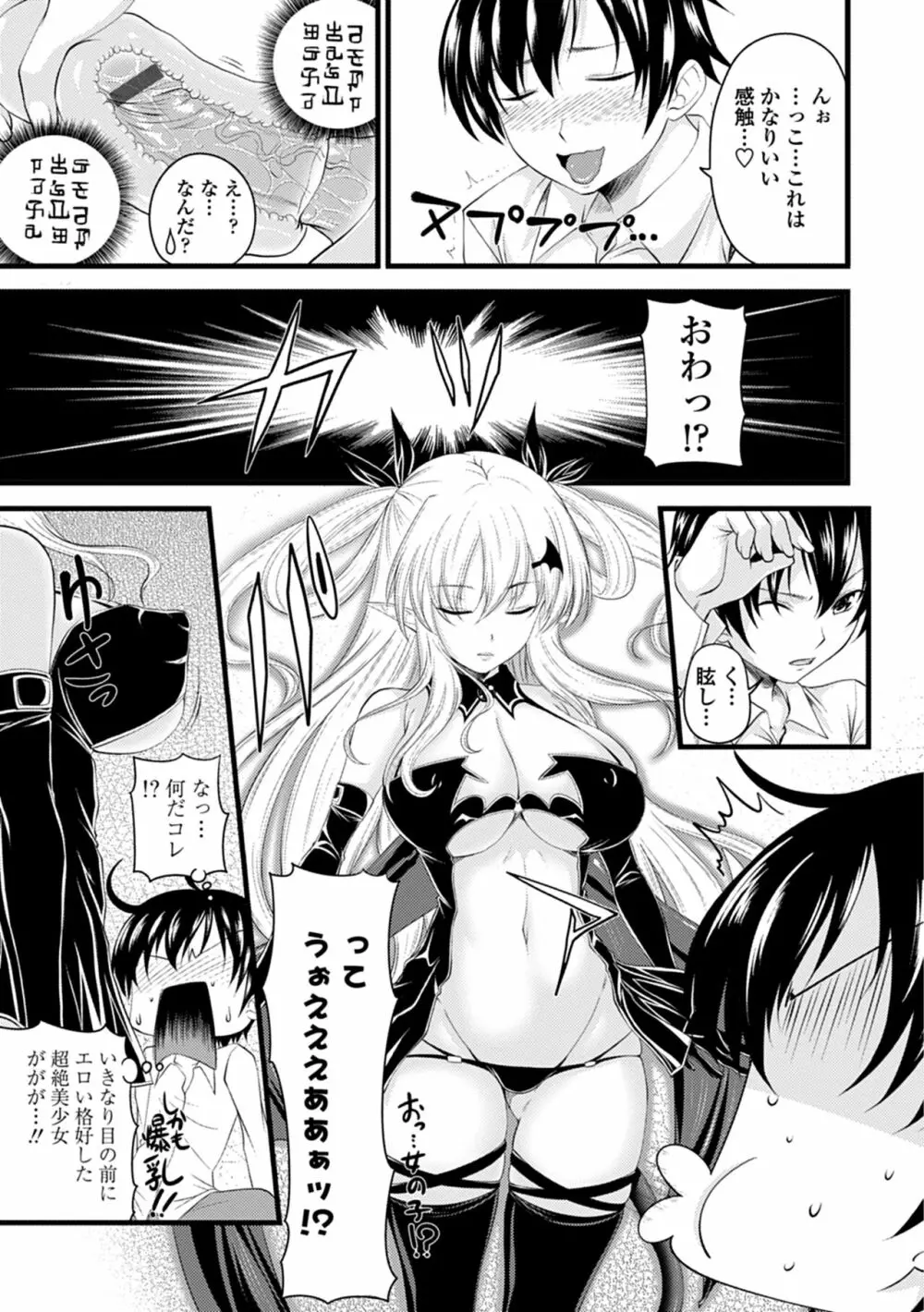 でびるちぇりーぱい Page.7