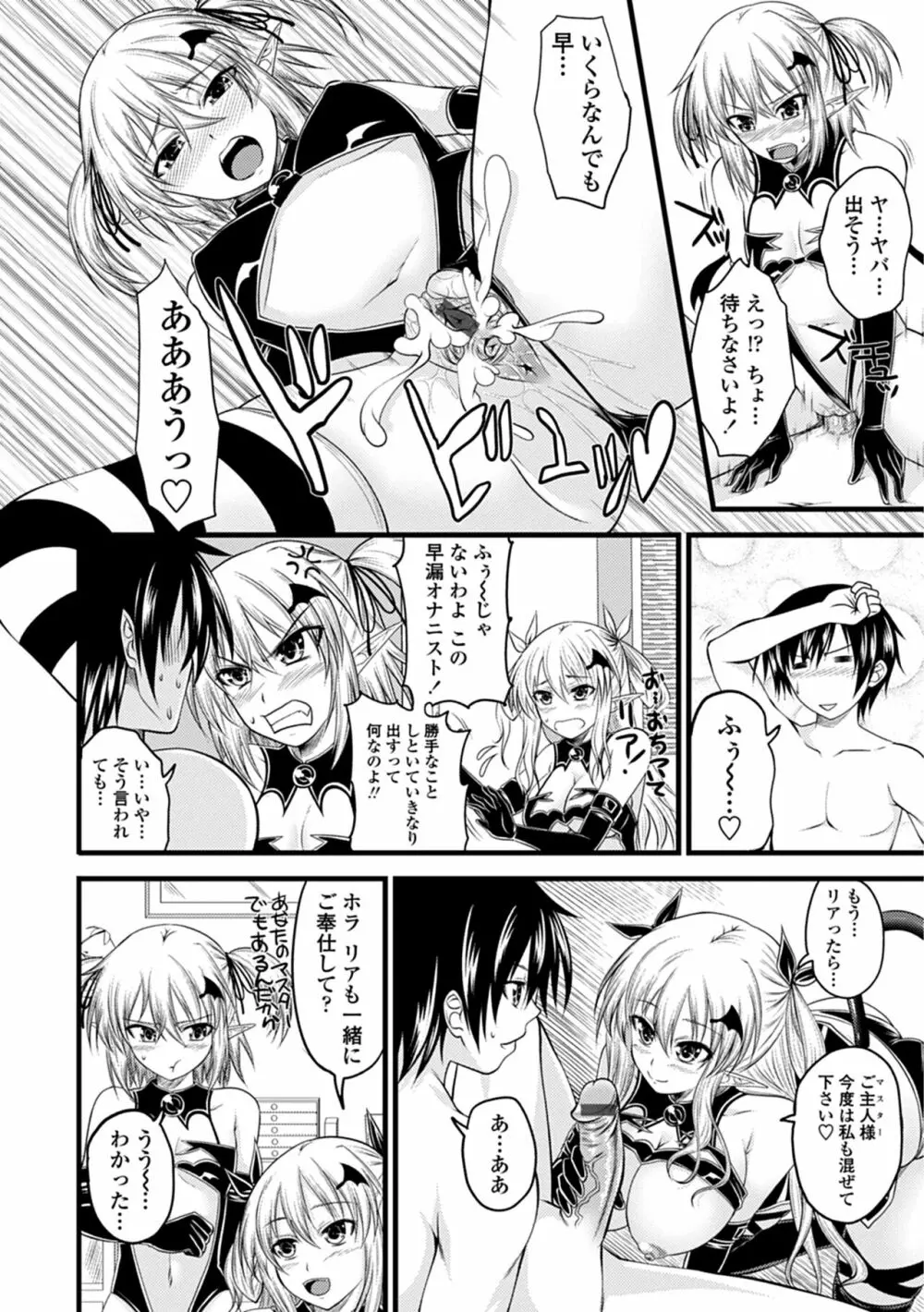 でびるちぇりーぱい Page.72