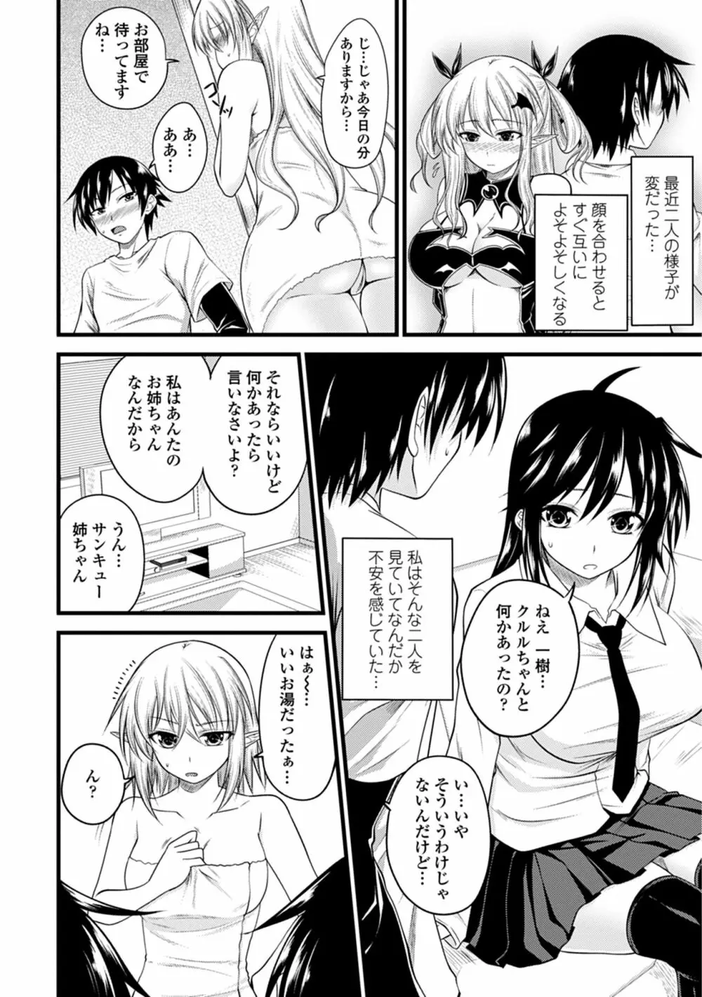 でびるちぇりーぱい Page.86