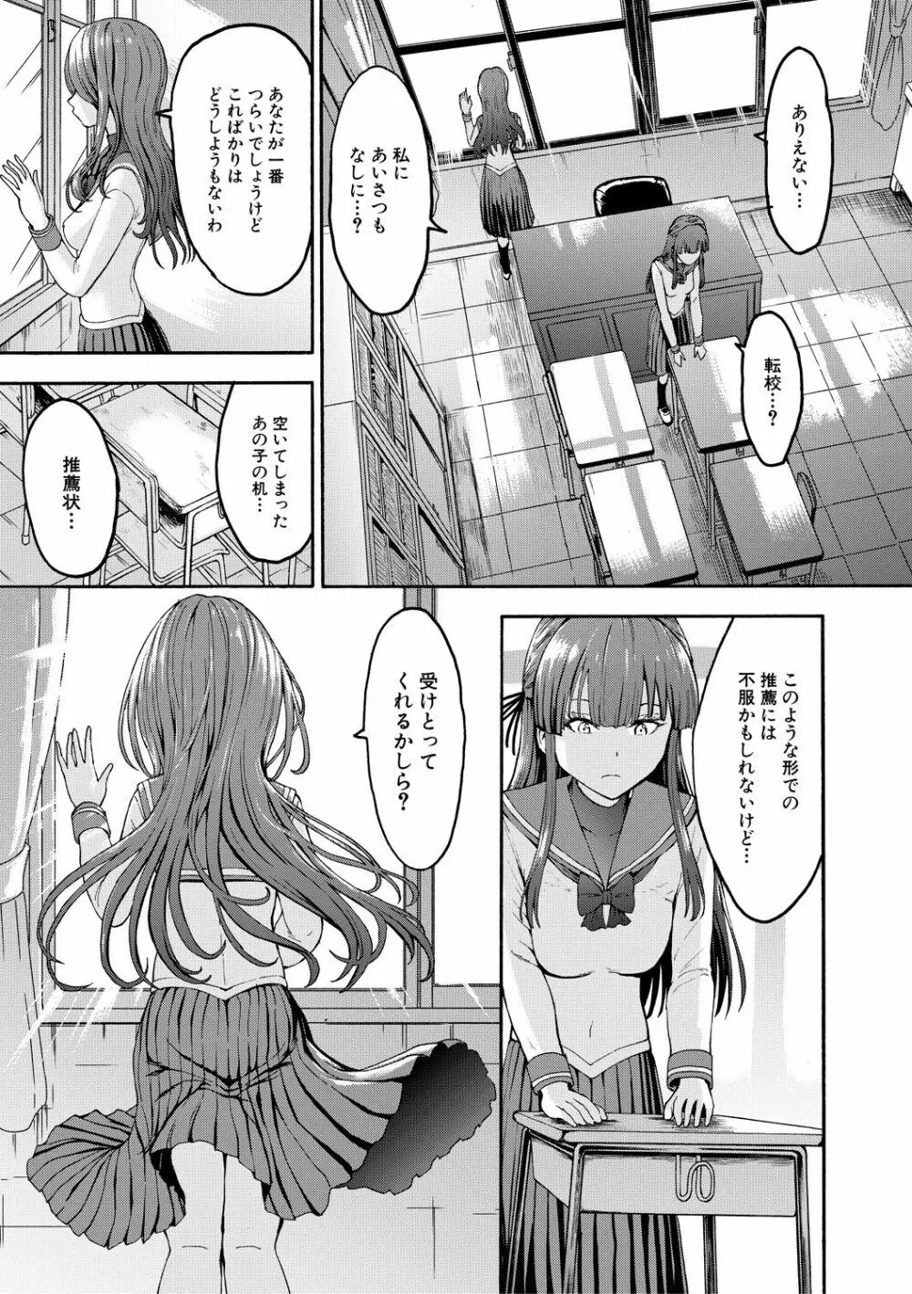 闇生徒会長 Page.21