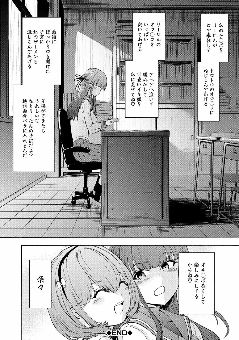 闇生徒会長 Page.210