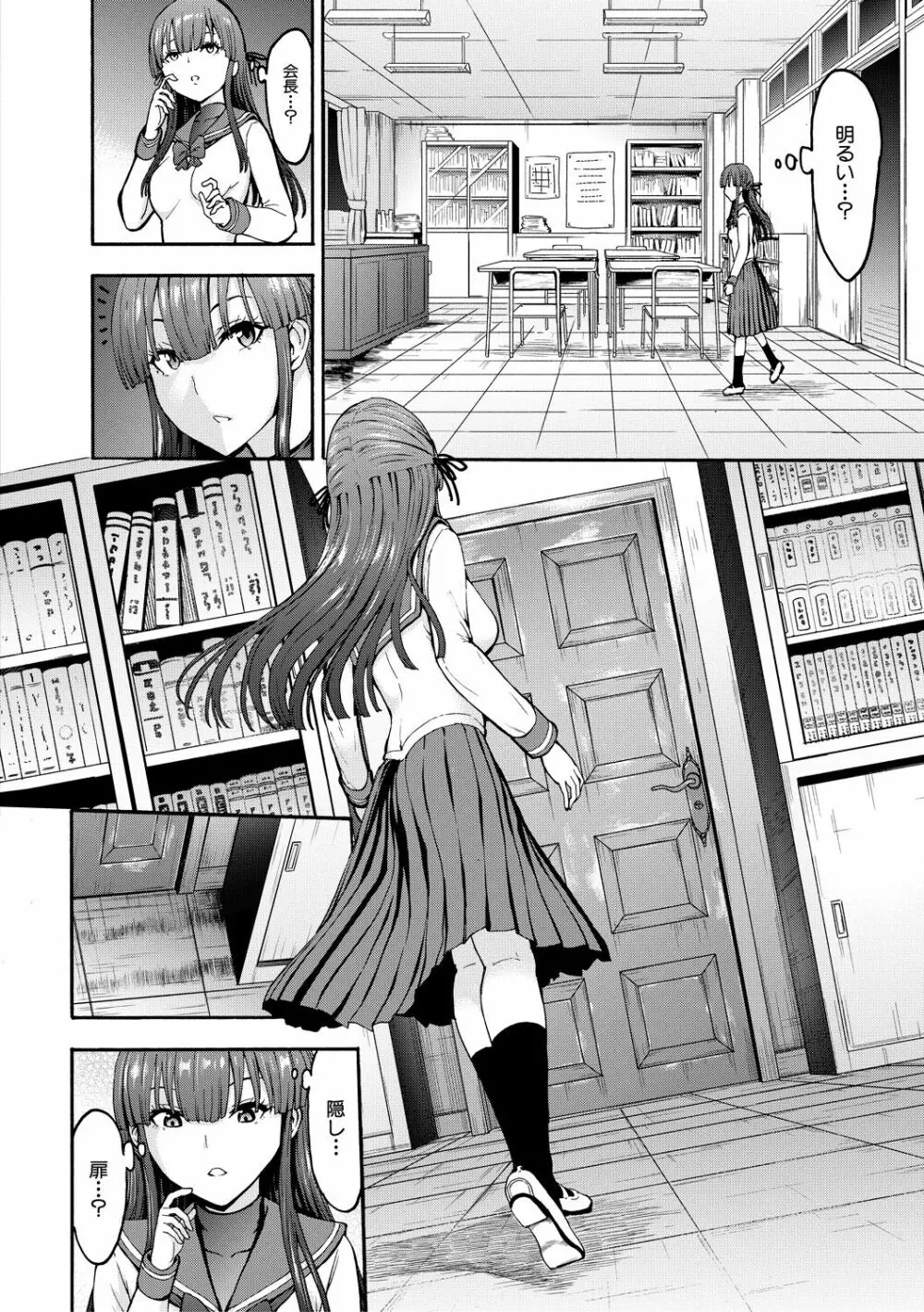 闇生徒会長 Page.24