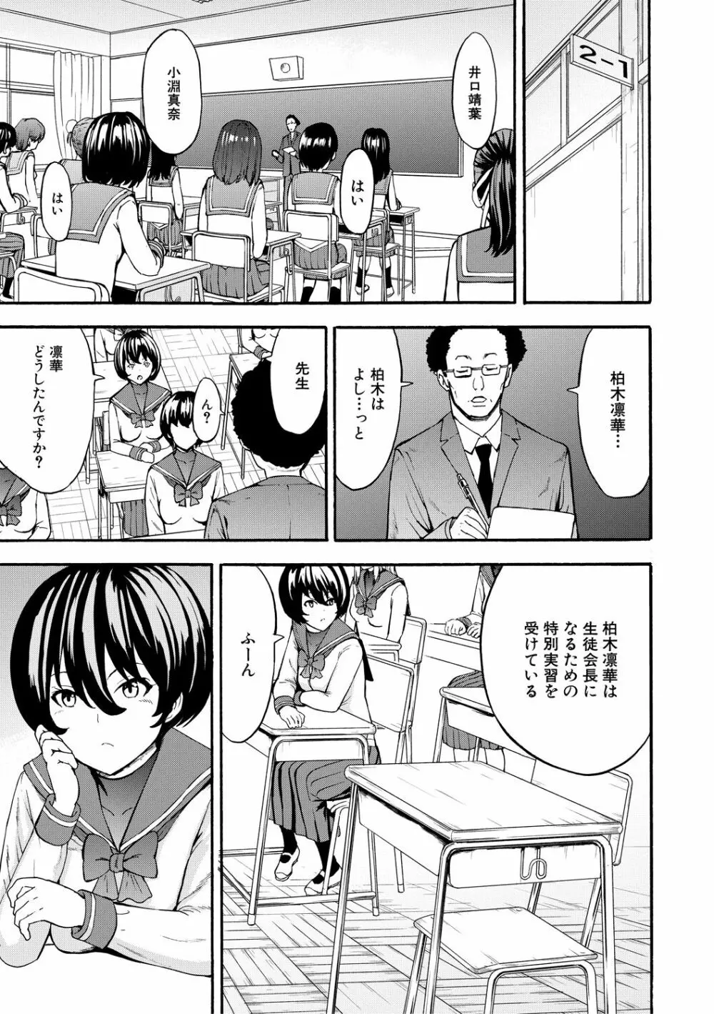 闇生徒会長 Page.95