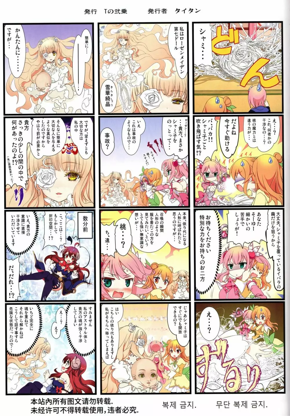 夢ハ取り扱い注意ニテ Page.29