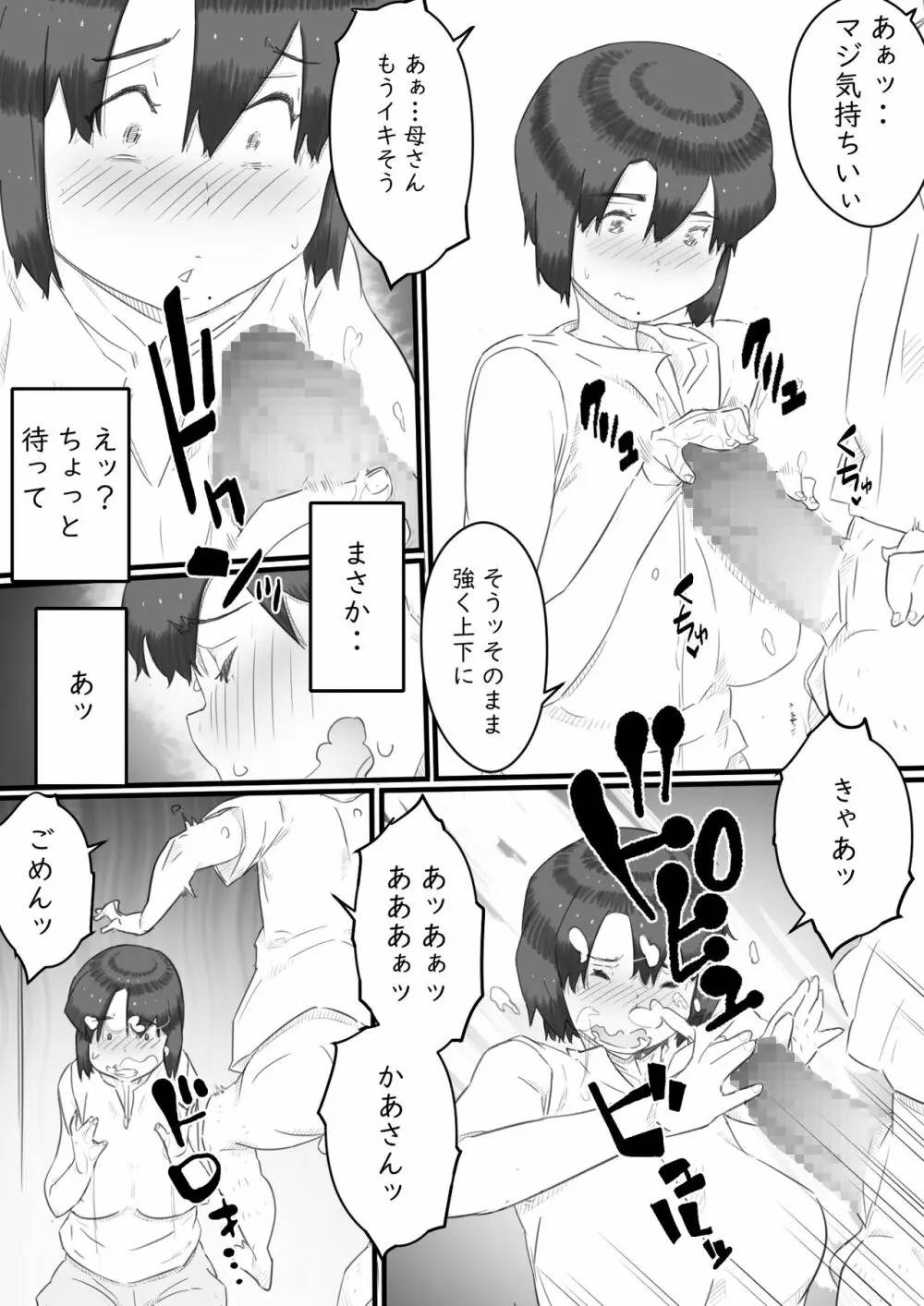 一人暮らしの息子の部屋で…‐母と息子の秘密の関係‐ Page.11