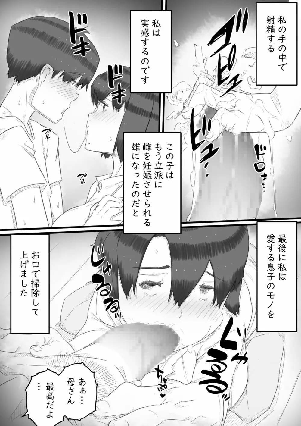 一人暮らしの息子の部屋で…‐母と息子の秘密の関係‐ Page.22