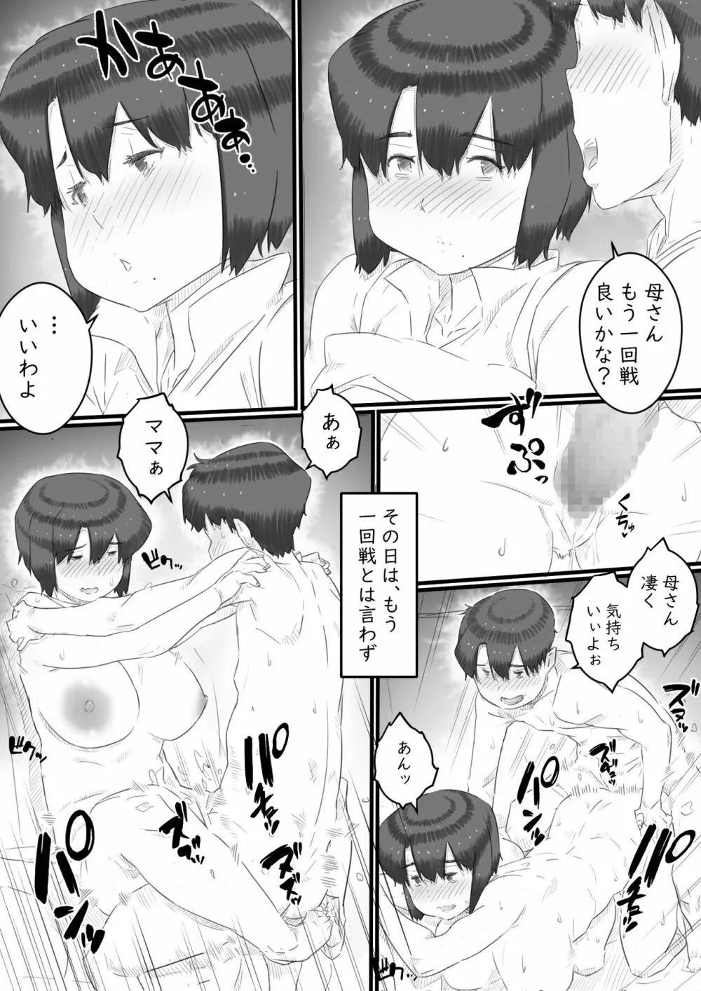 一人暮らしの息子の部屋で…‐母と息子の秘密の関係‐ Page.30