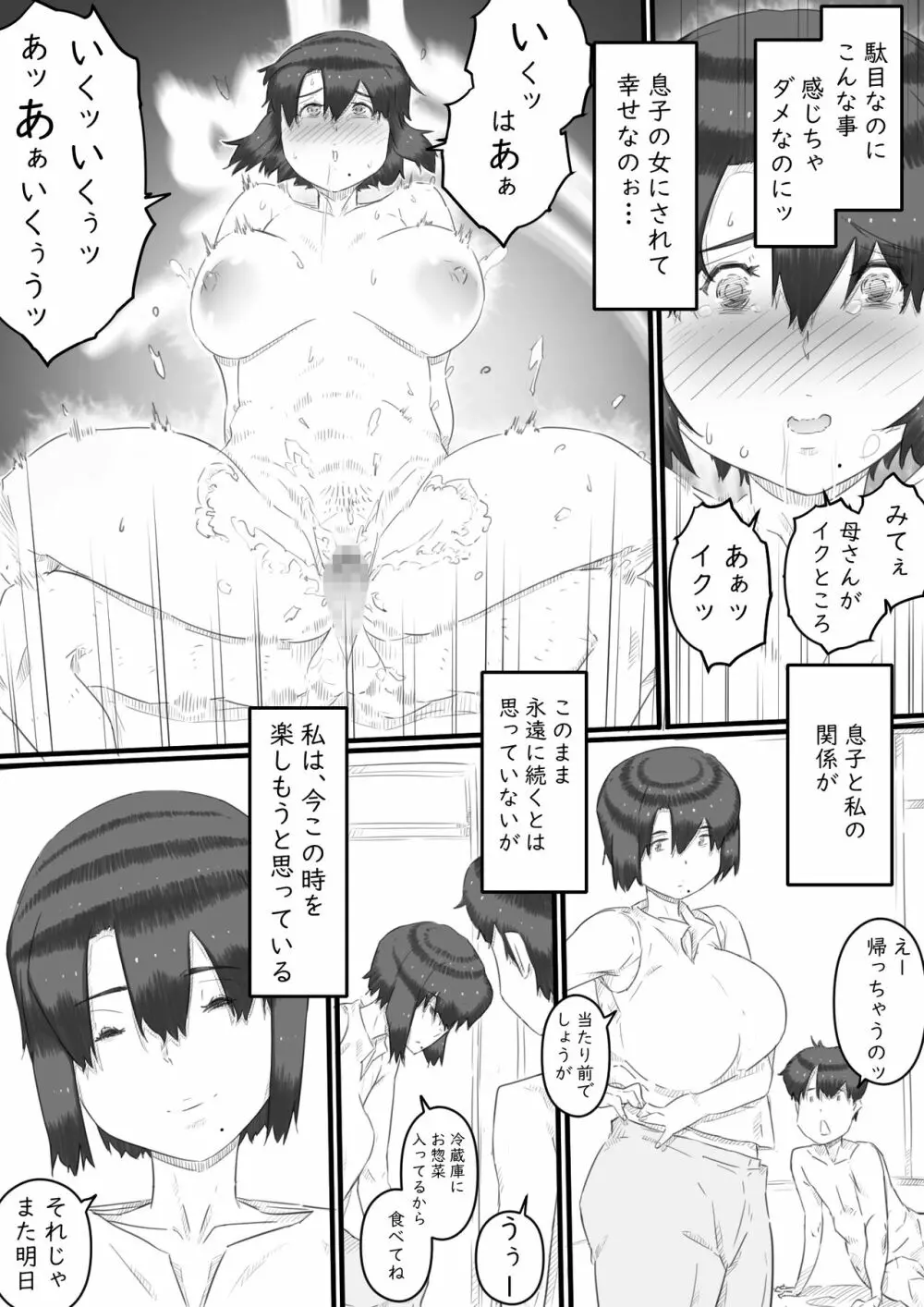 一人暮らしの息子の部屋で…‐母と息子の秘密の関係‐ Page.37