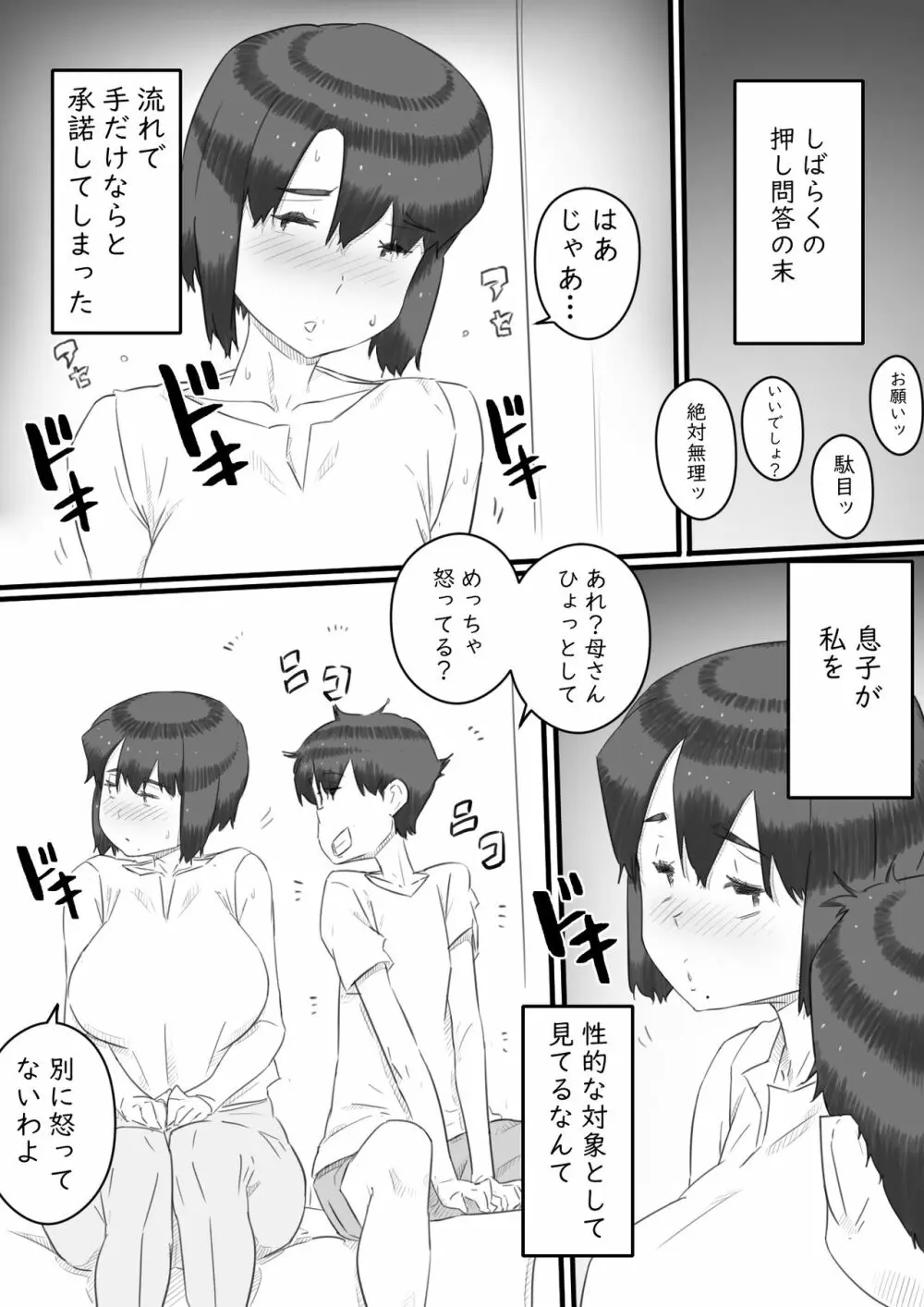 一人暮らしの息子の部屋で…‐母と息子の秘密の関係‐ Page.7