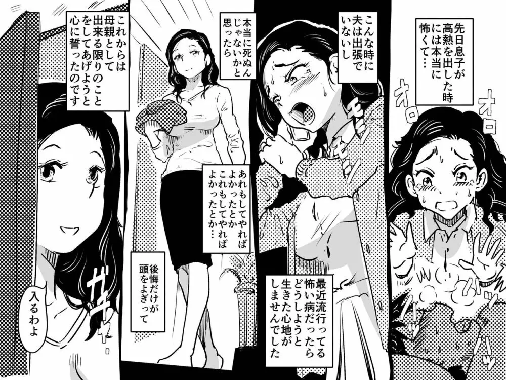 初めての近親相姦。一線を越えて中出し看病をしてくれたママの話。 Page.8