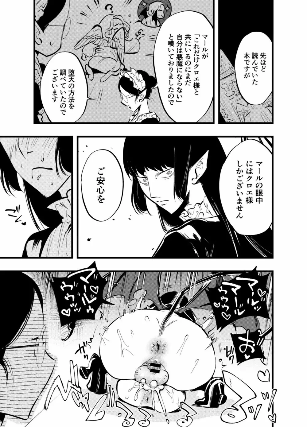 ふたなり悪魔と盲目天使 Page.22