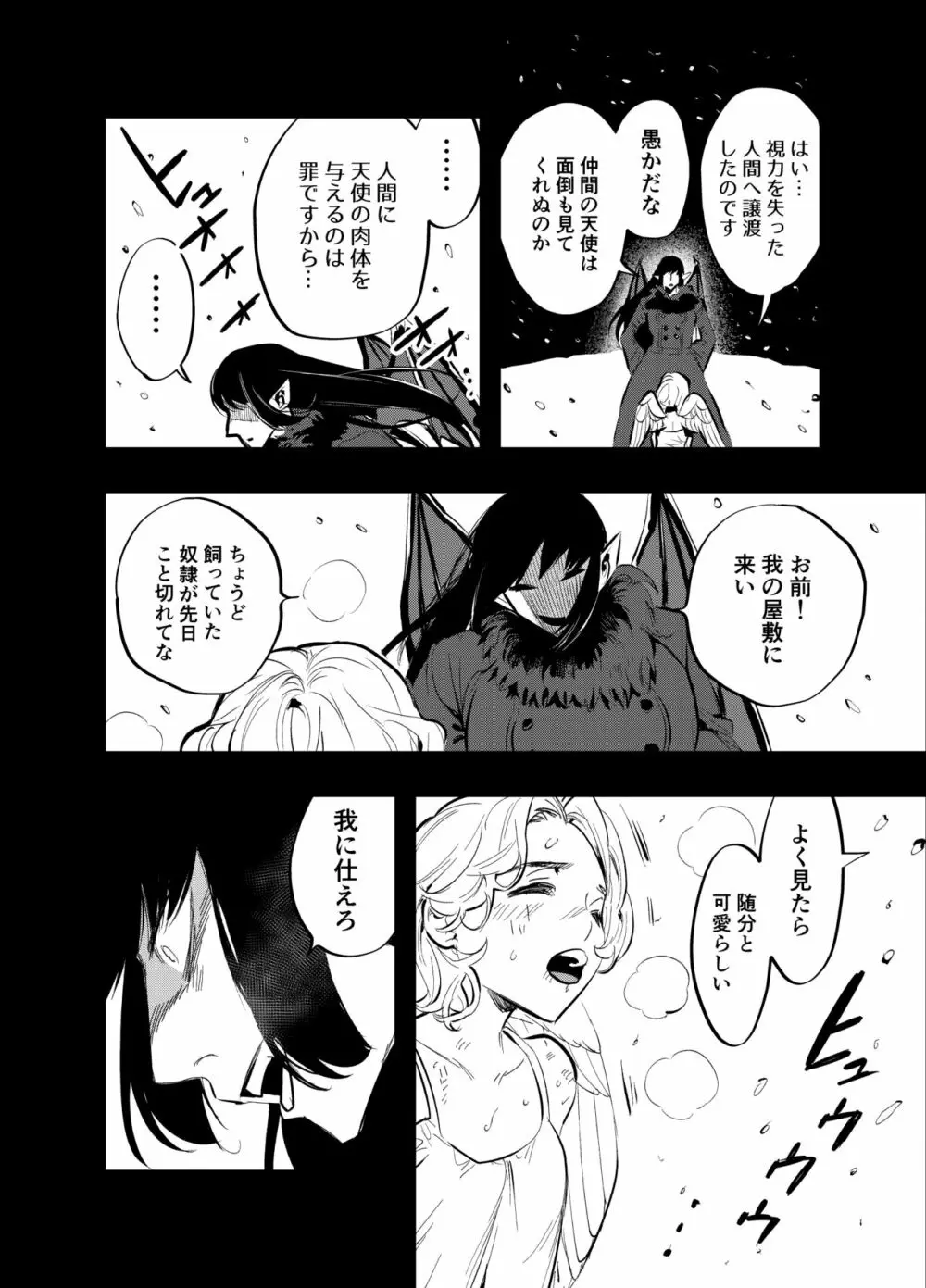 ふたなり悪魔と盲目天使 Page.3