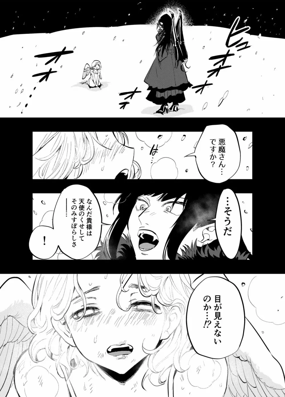 ふたなり悪魔と盲目天使 Page.45