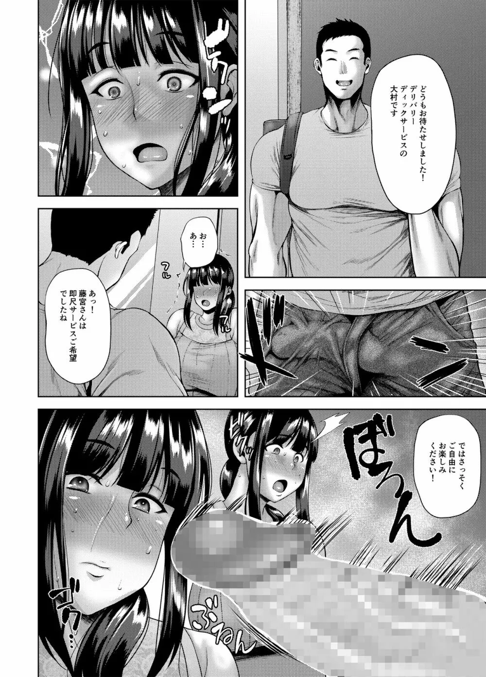 欲求不満な人妻が宅配サービスで×××を注文する話 Page.3