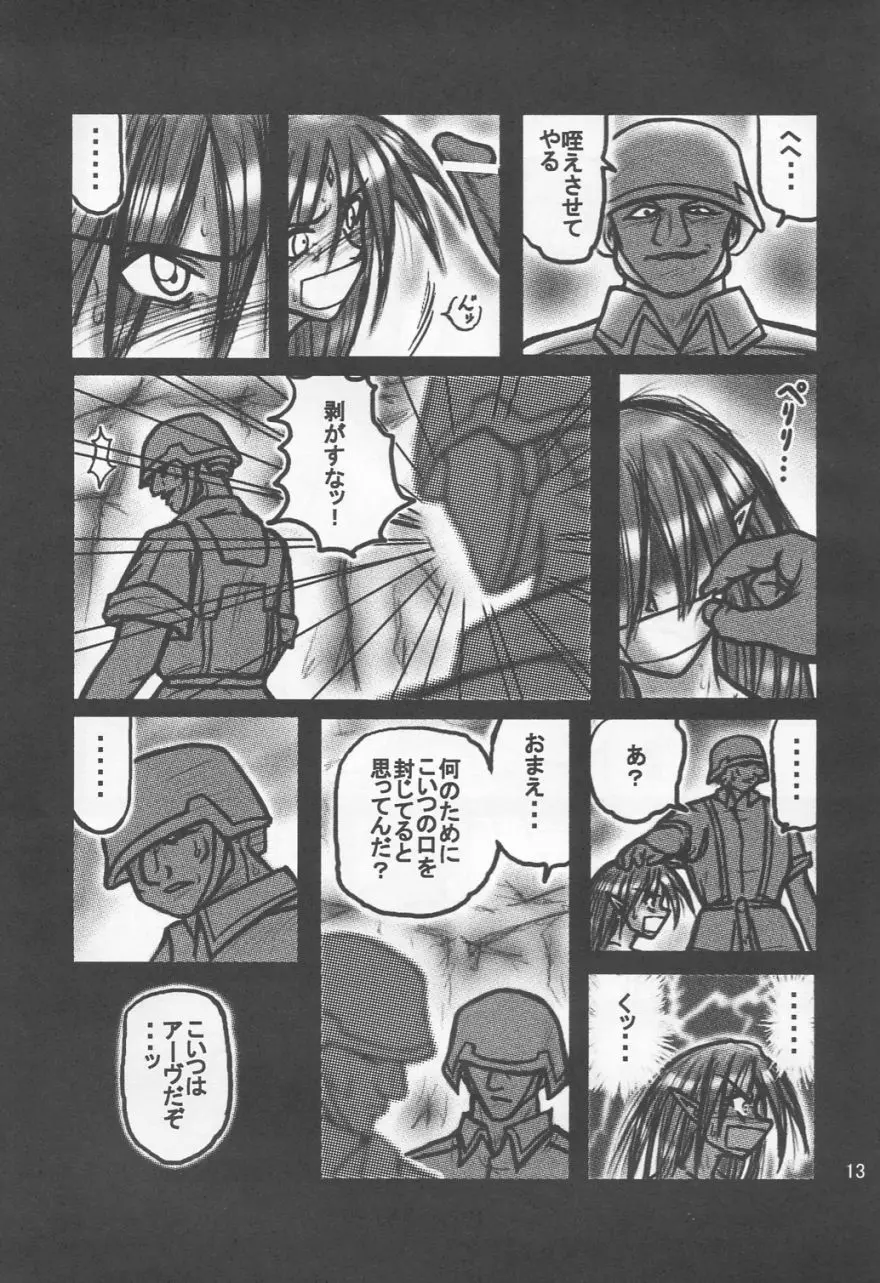 あぶりある未公認 Page.12