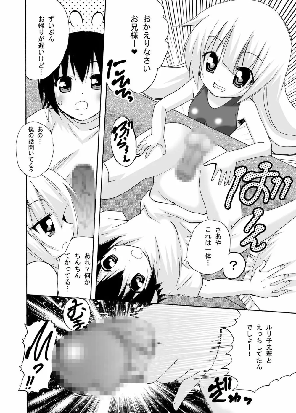 みんなでH!孕ませと非日常作品総集編 Page.485
