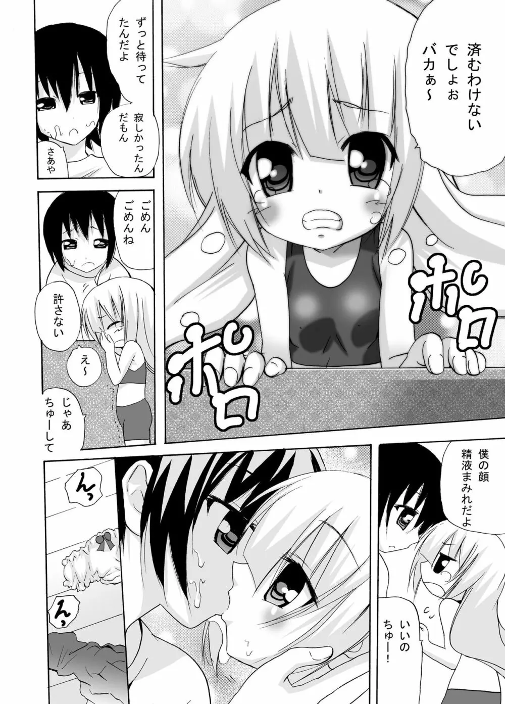 みんなでH!孕ませと非日常作品総集編 Page.487