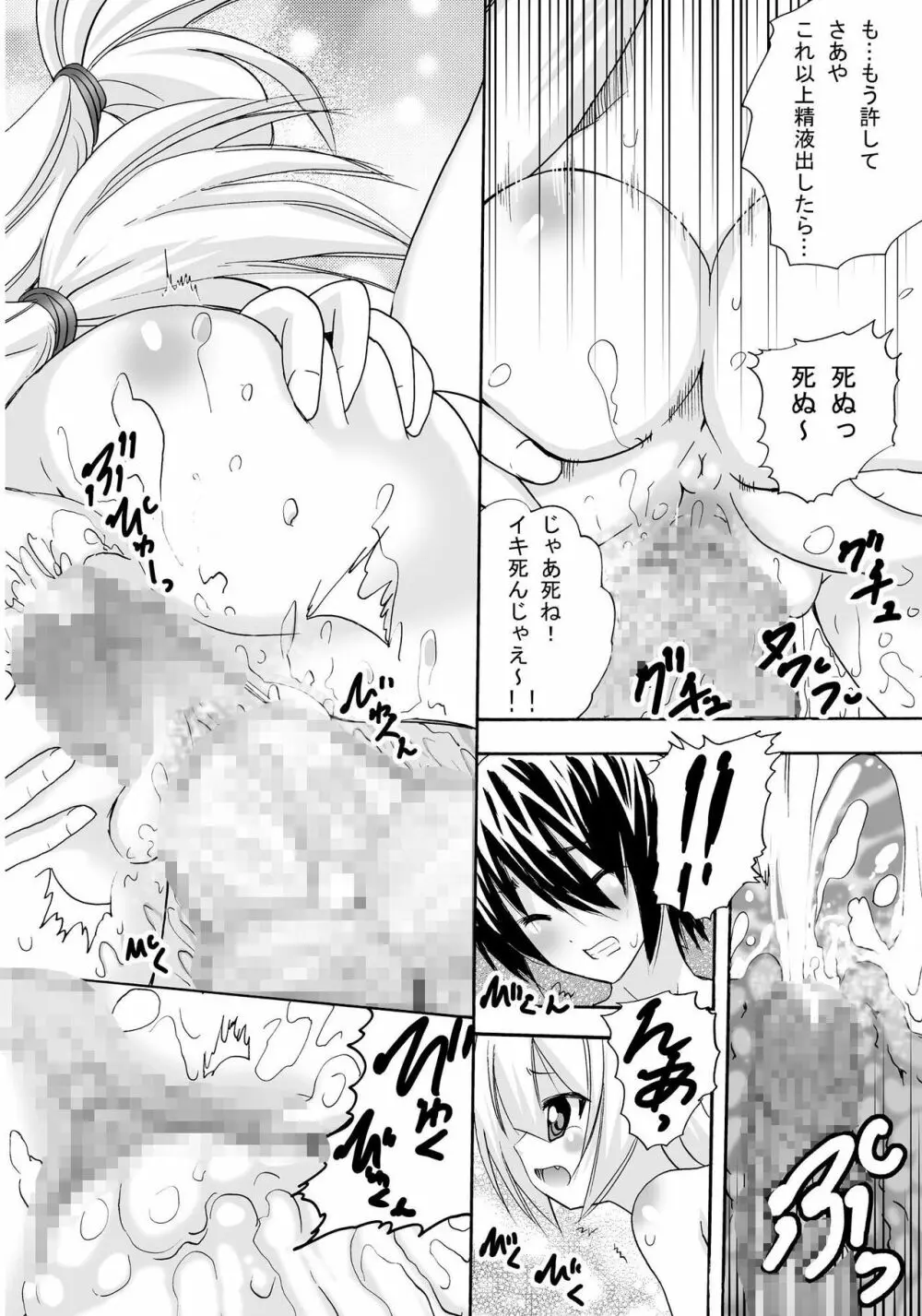 みんなでH!孕ませと非日常作品総集編 Page.493