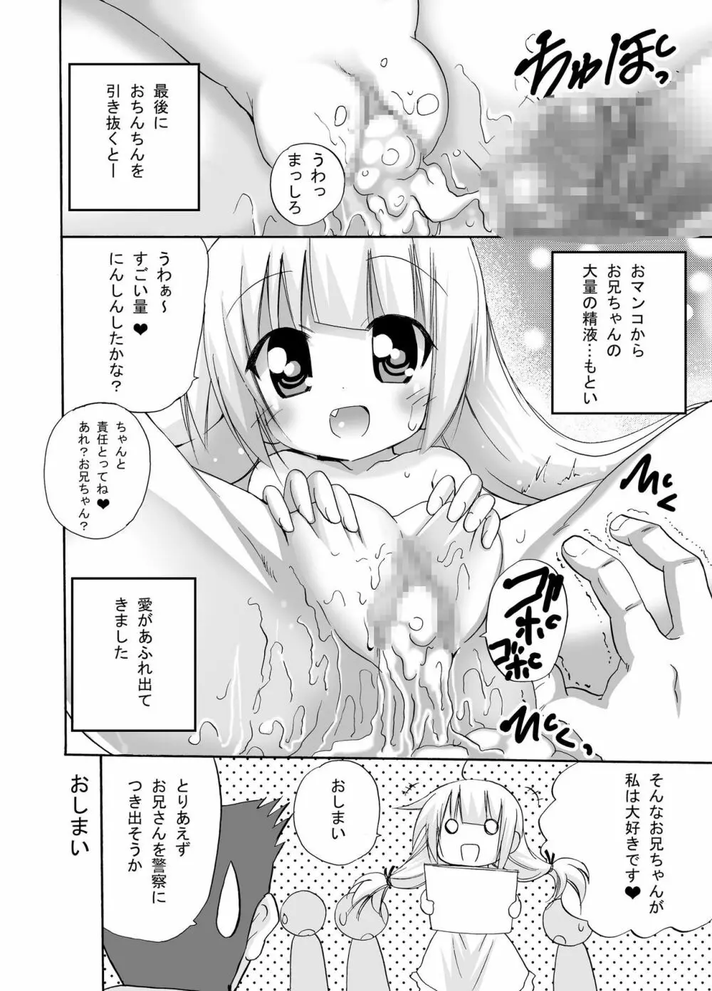 みんなでH!孕ませと非日常作品総集編 Page.495