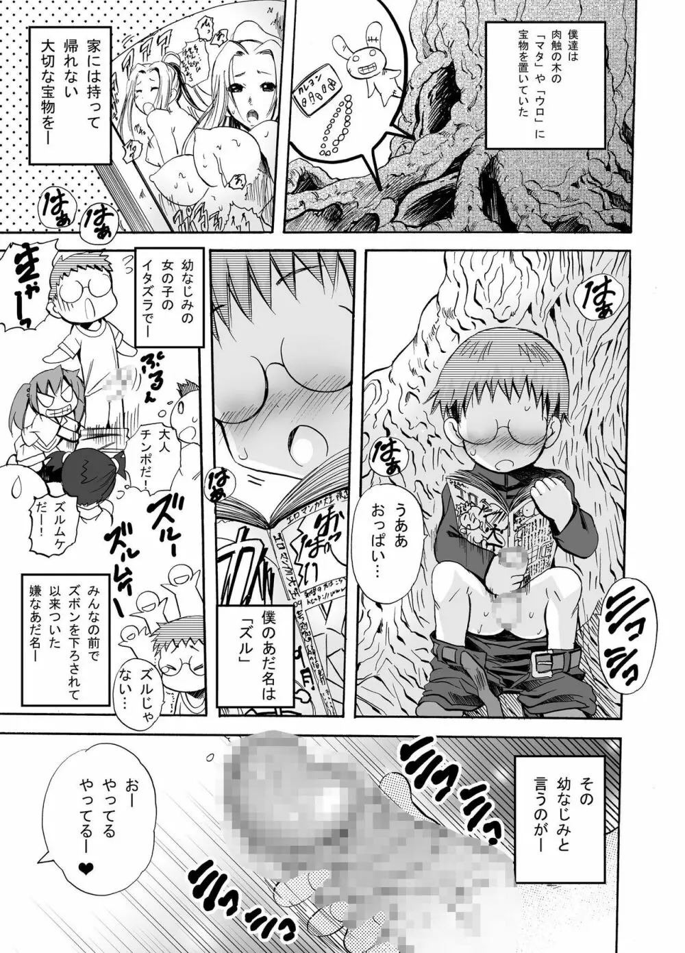 みんなでH!孕ませと非日常作品総集編 Page.498