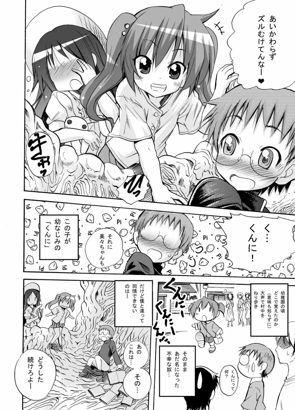 みんなでH!孕ませと非日常作品総集編 Page.499