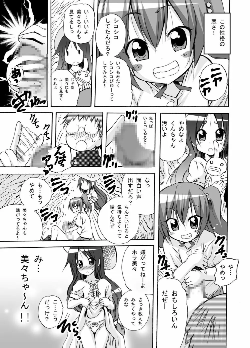 みんなでH!孕ませと非日常作品総集編 Page.500