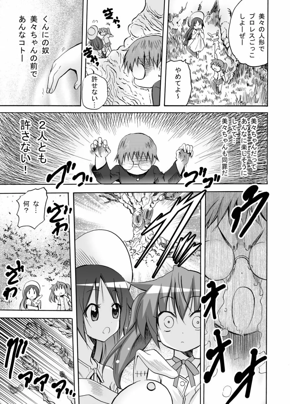 みんなでH!孕ませと非日常作品総集編 Page.502