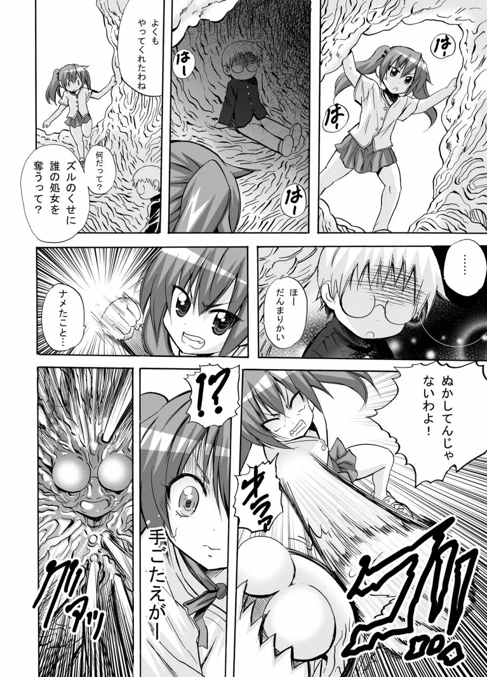 みんなでH!孕ませと非日常作品総集編 Page.507