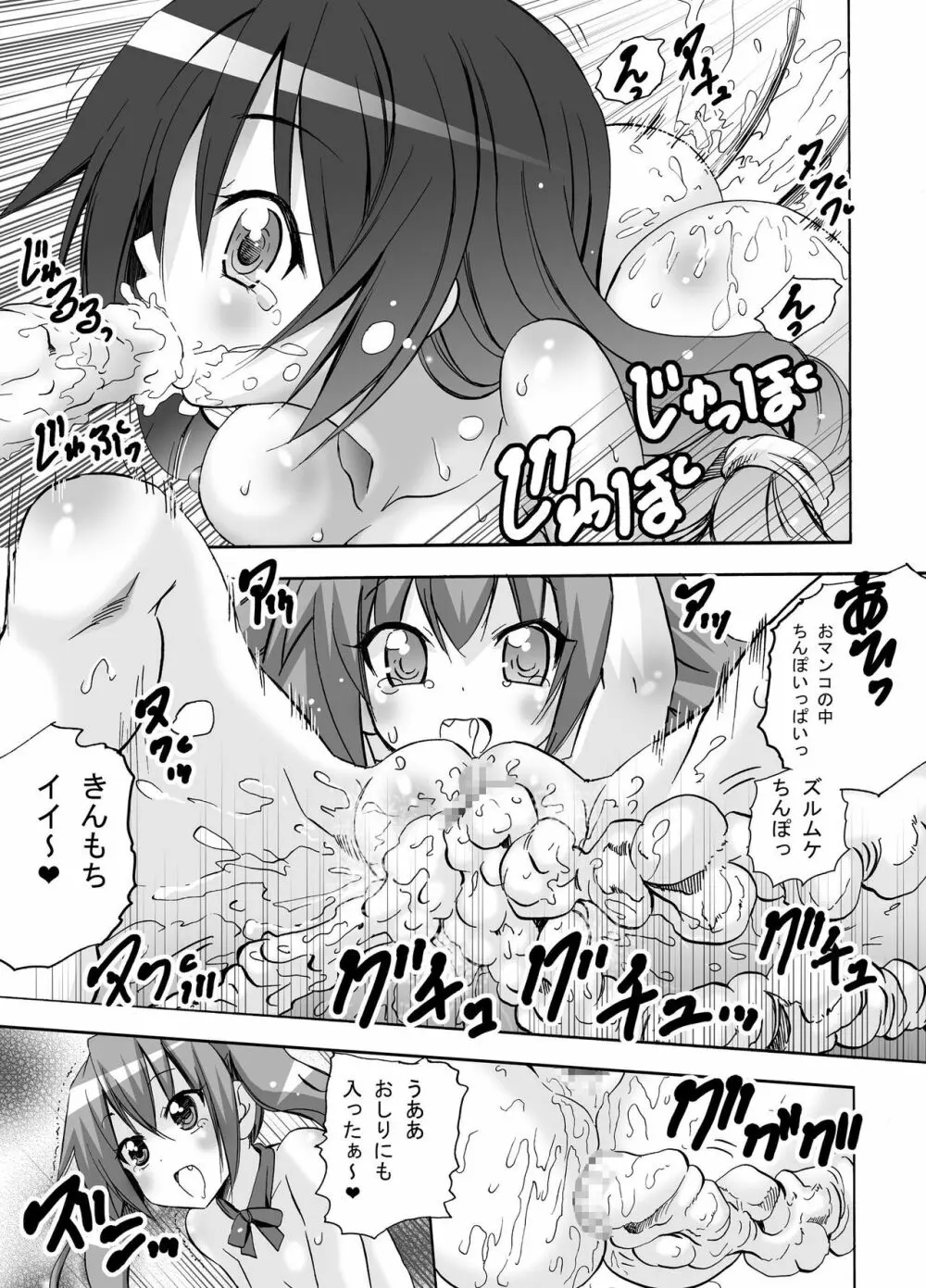 みんなでH!孕ませと非日常作品総集編 Page.512