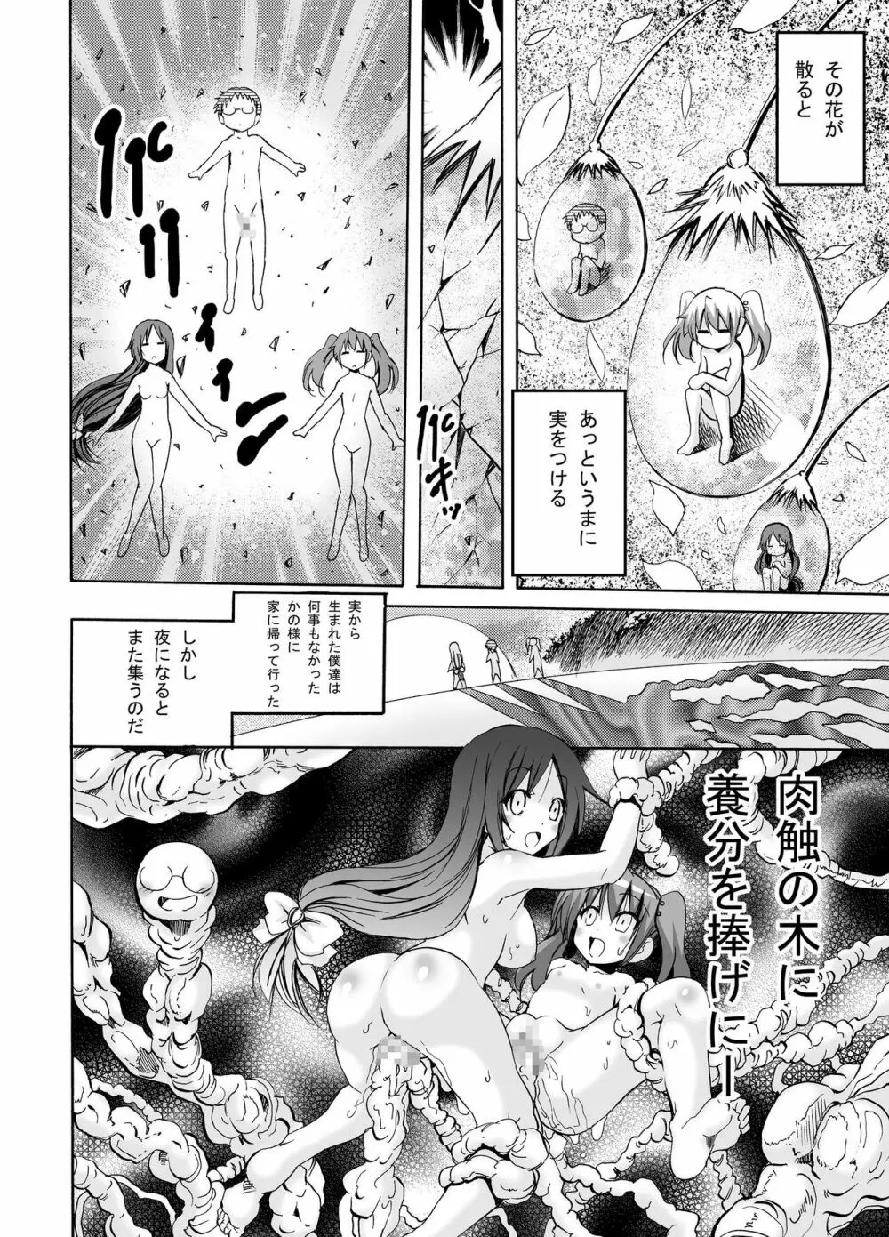 みんなでH!孕ませと非日常作品総集編 Page.515