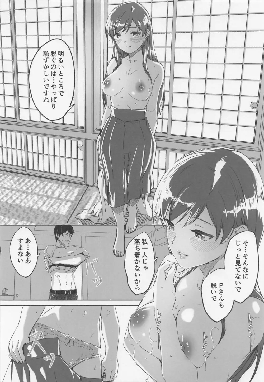 オトナのせいにして Page.15