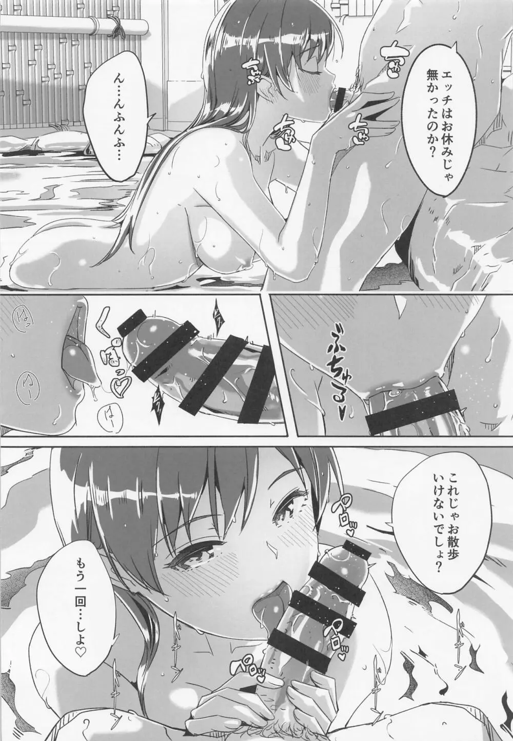 オトナのせいにして Page.39