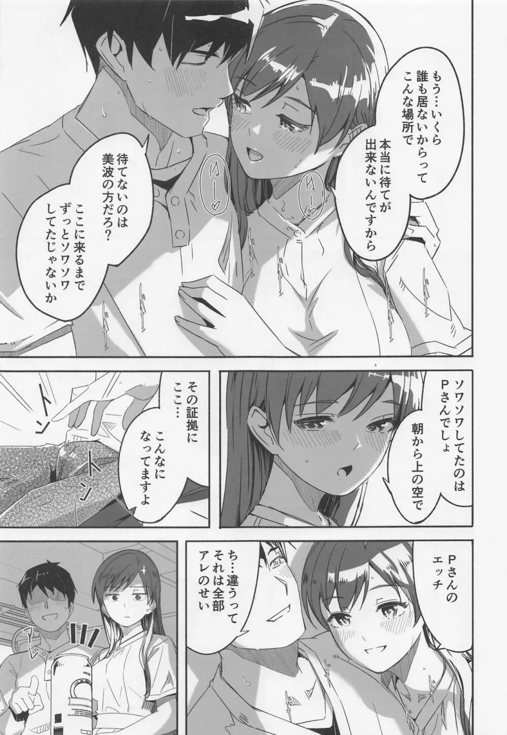 オトナのせいにして Page.4