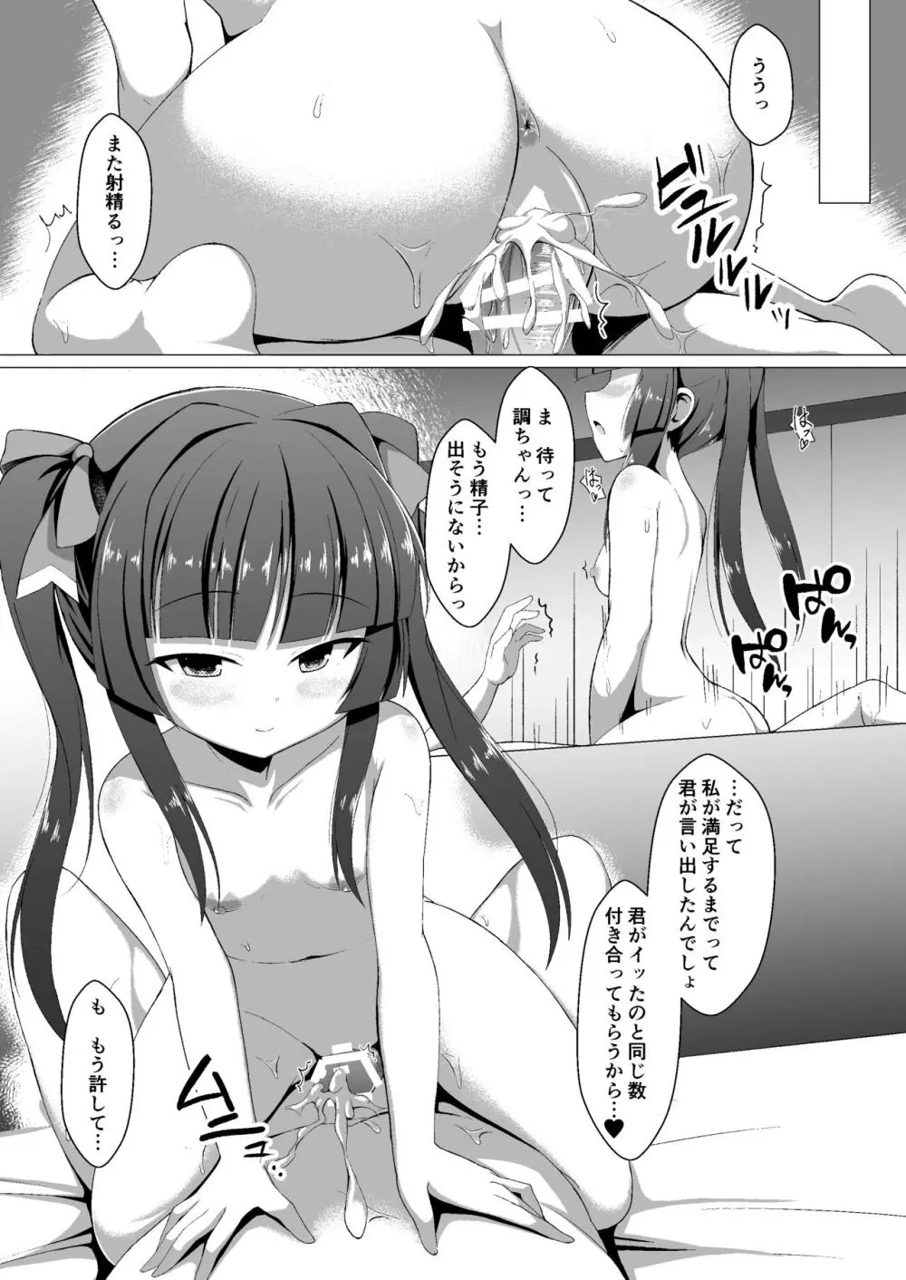 なつのしらべちゃん Page.16