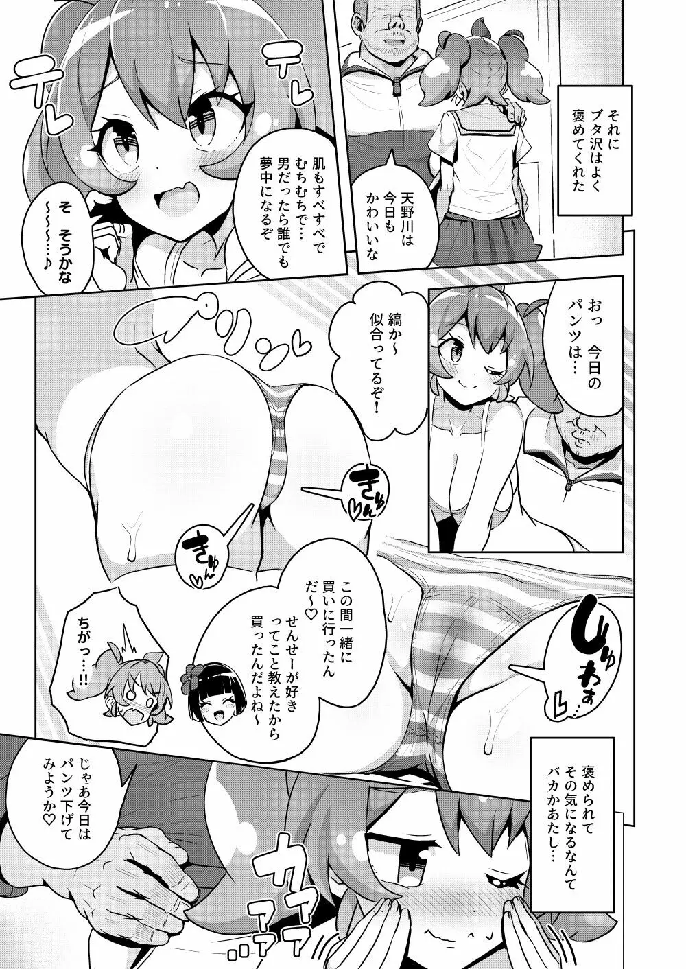 ふぉーりん♡びっち Page.13