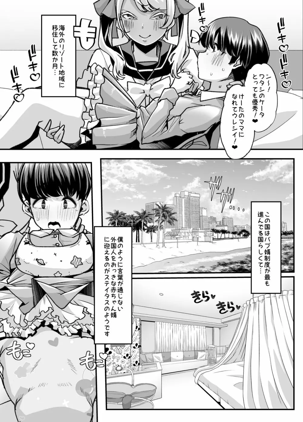 倫理反転ママAfter Page.7