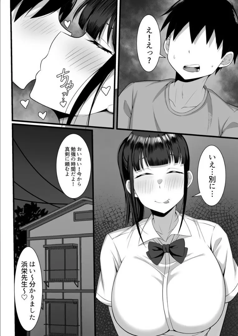 俺の上京性生活 4 Page.33