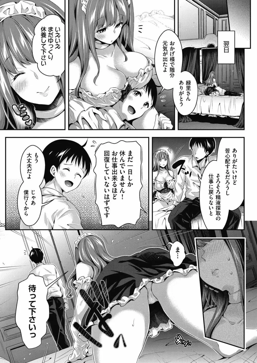 ハーレムメイドのダメダメ♥えっち Page.126