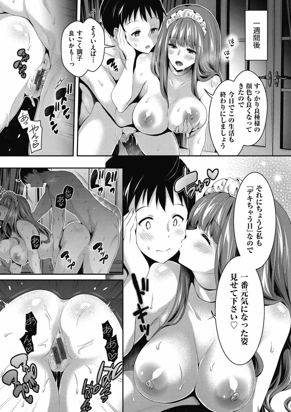ハーレムメイドのダメダメ♥えっち Page.143