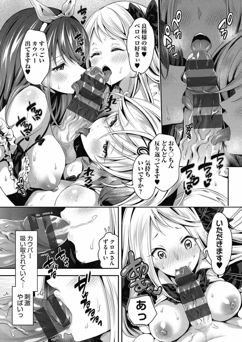 ハーレムメイドのダメダメ♥えっち Page.151