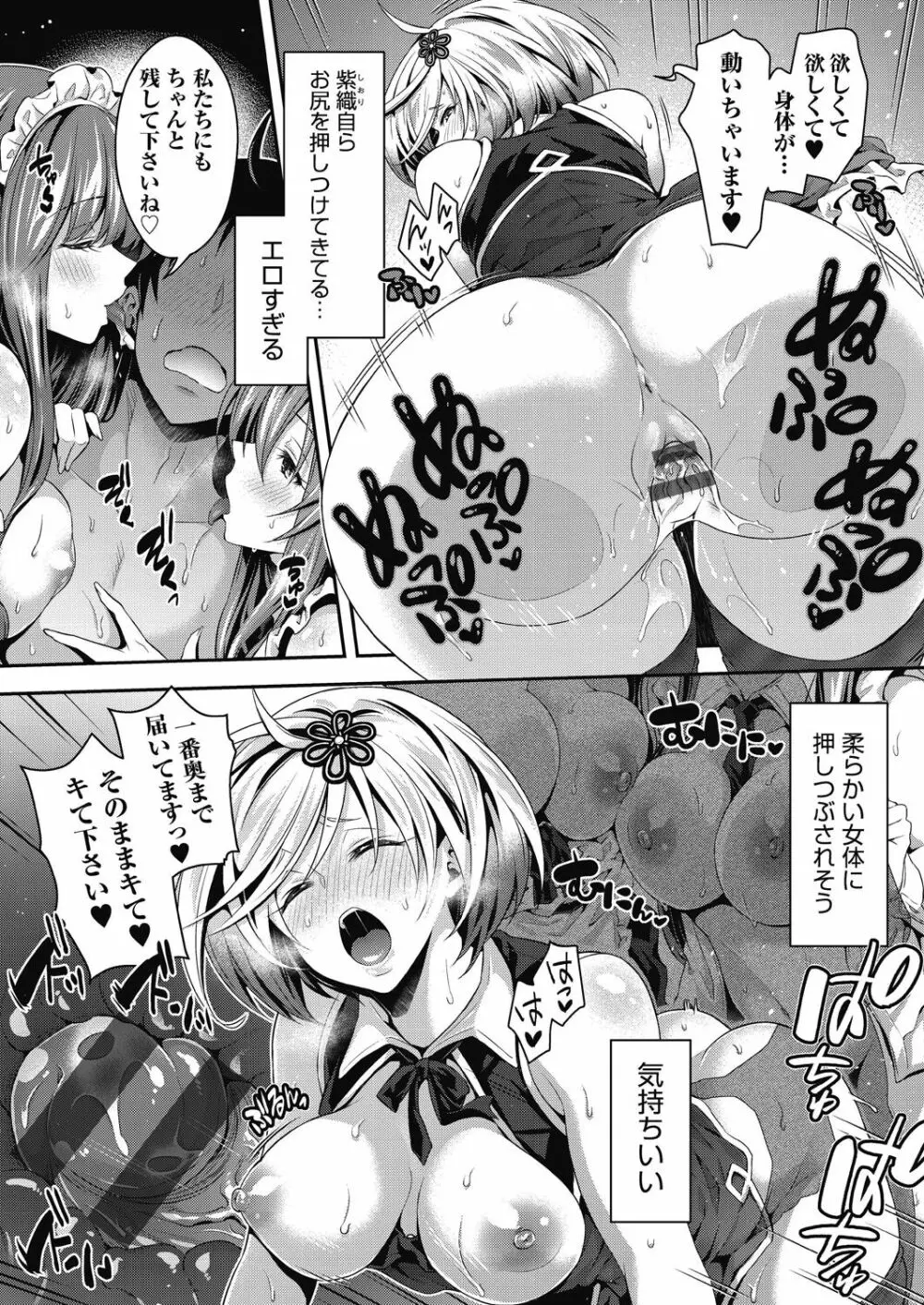 ハーレムメイドのダメダメ♥えっち Page.159