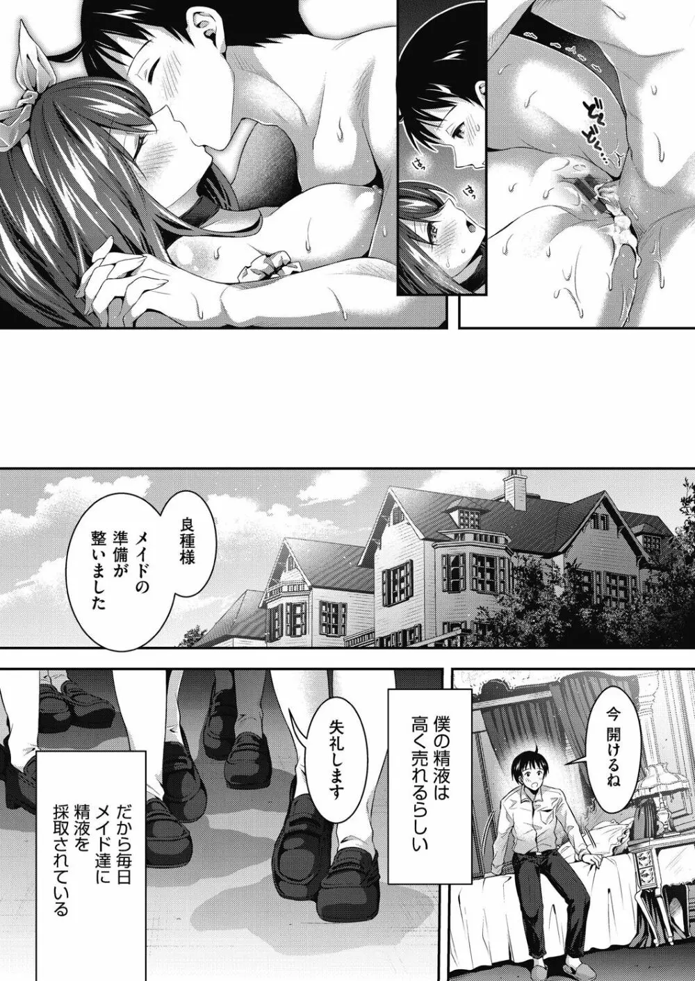 ハーレムメイドのダメダメ♥えっち Page.176