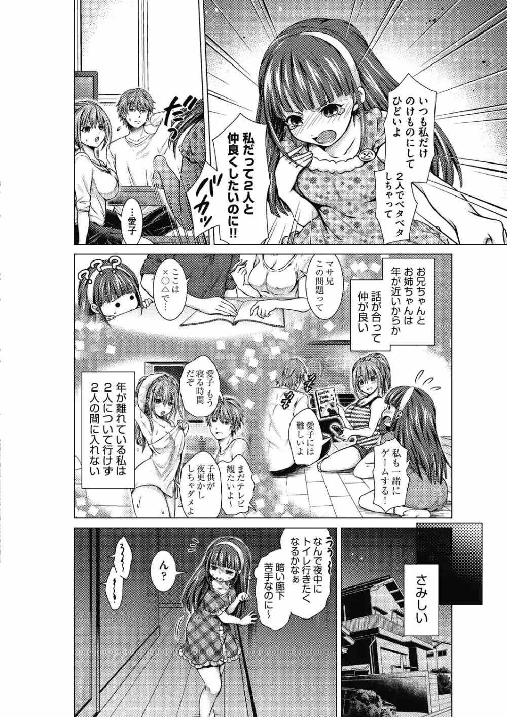 ハーレムメイドのダメダメ♥えっち Page.183