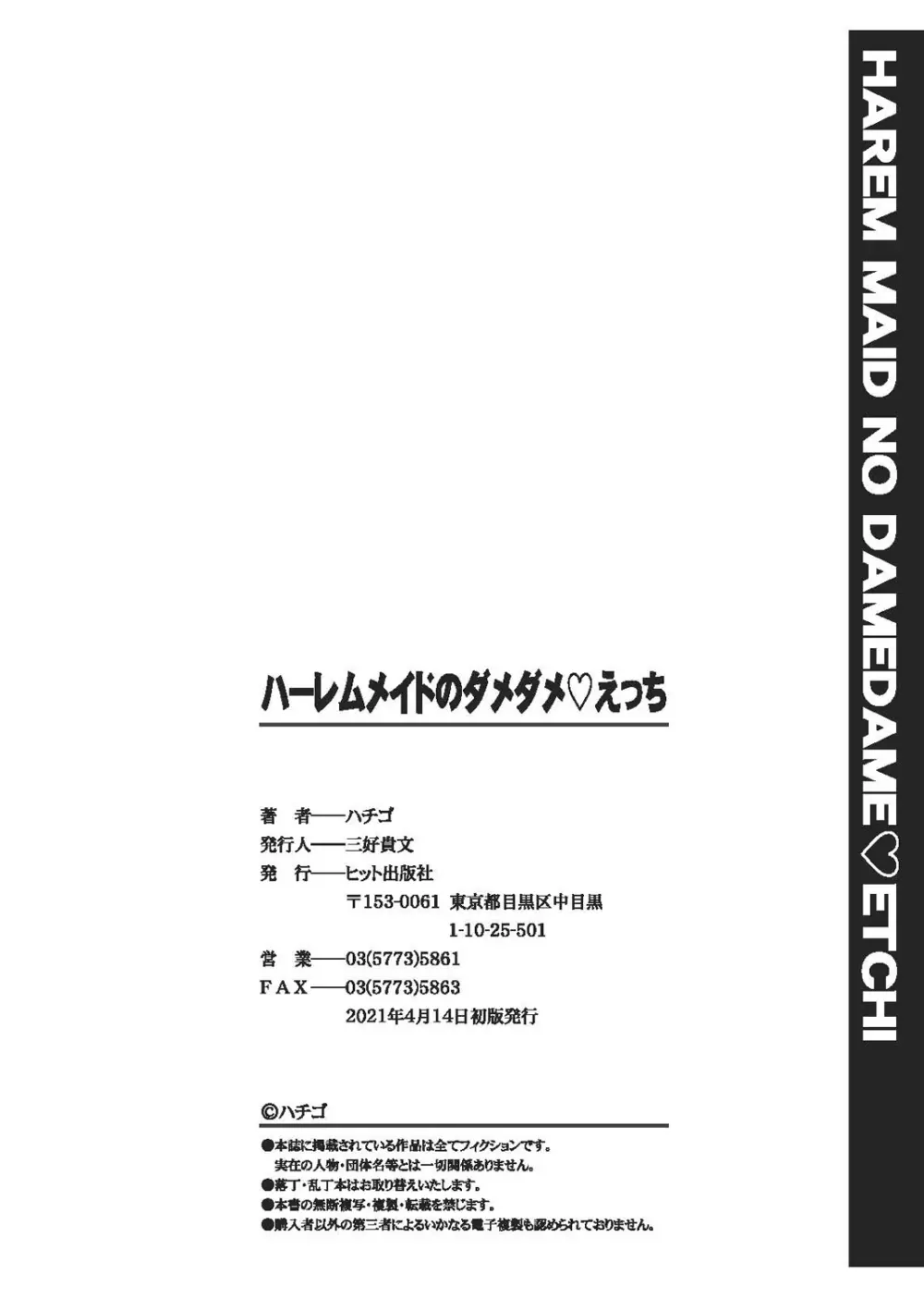 ハーレムメイドのダメダメ♥えっち Page.199
