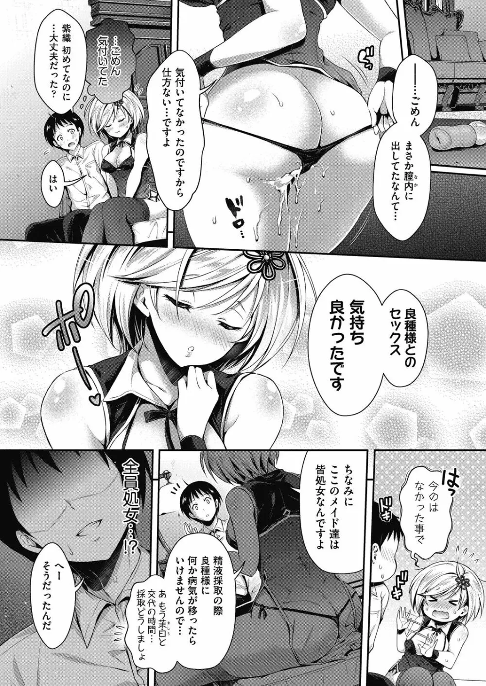 ハーレムメイドのダメダメ♥えっち Page.45