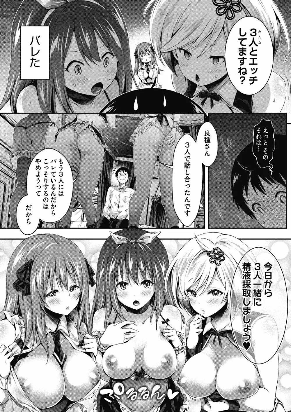 ハーレムメイドのダメダメ♥えっち Page.72
